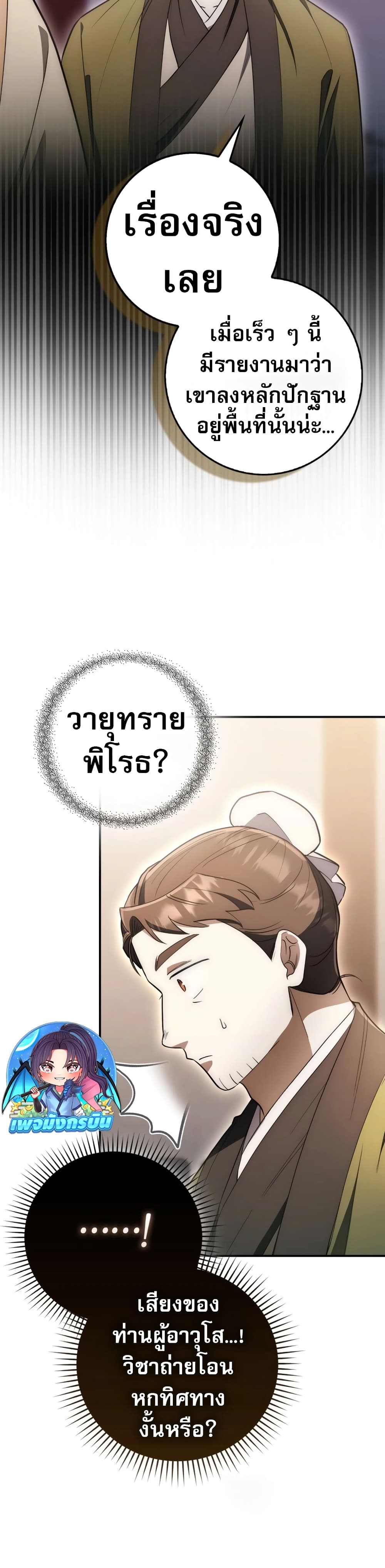 อ่านมังงะ Sword God Dragon ตอนที่ 6/1.jpg