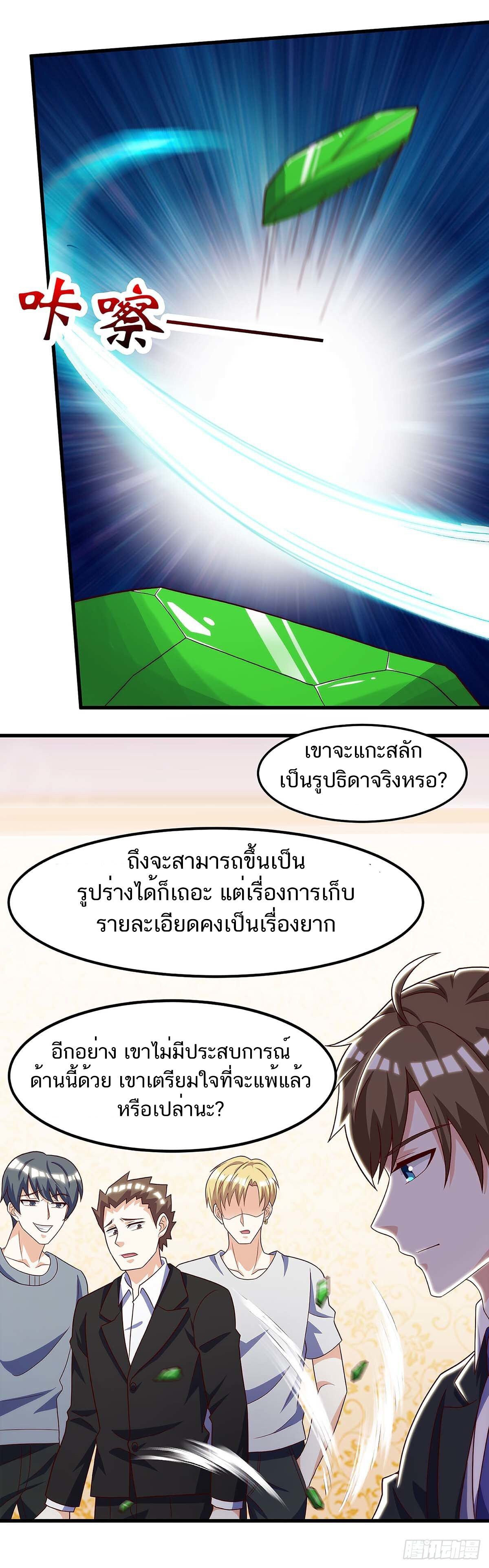 อ่านมังงะ Divine Perspective ตอนที่ 106/15.jpg