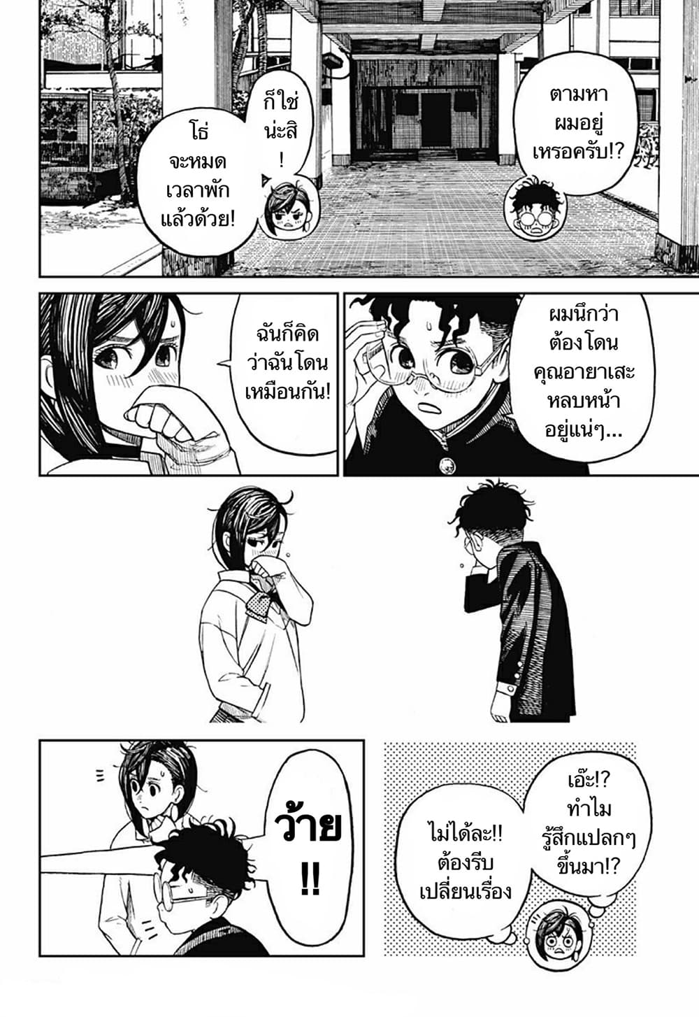 อ่านมังงะ Dandadan ตอนที่ 9/15.jpg