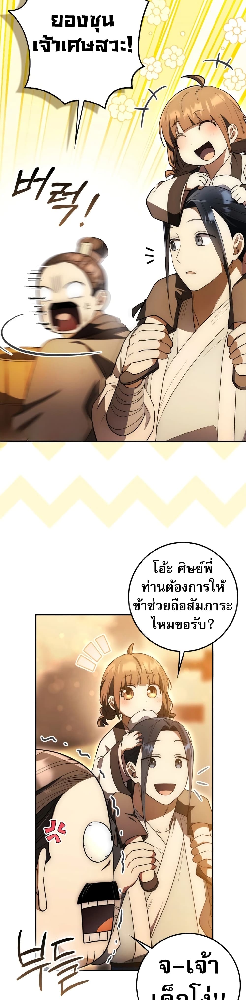 อ่านมังงะ Sword God Dragon ตอนที่ 6/15.jpg