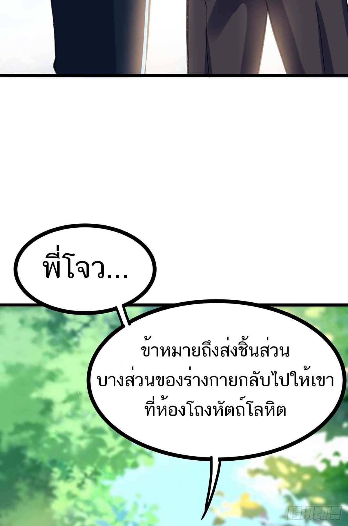 อ่านมังงะ Divine Perspective ตอนที่ 146/15.jpg