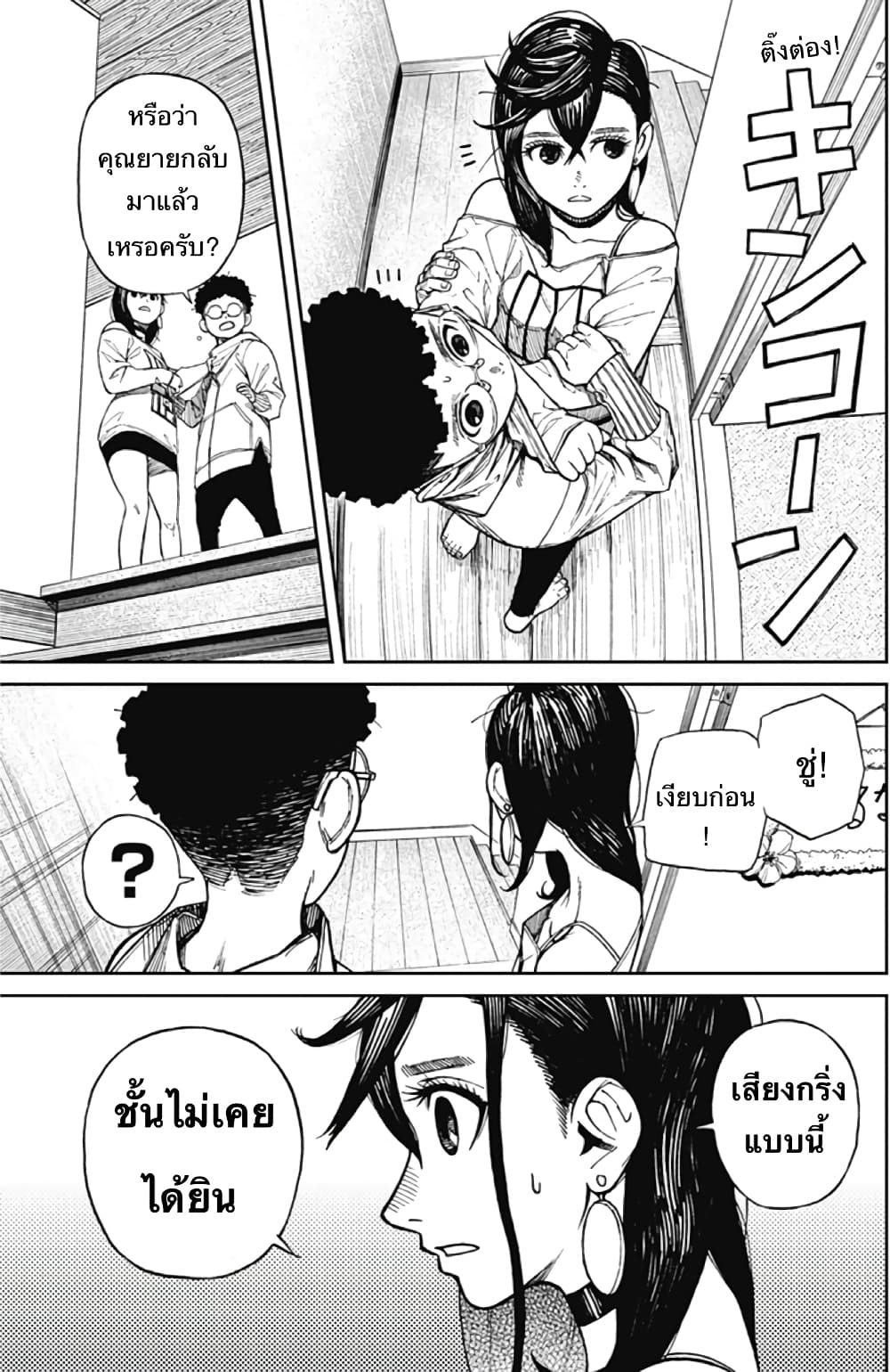 อ่านมังงะ Dandadan ตอนที่ 2/15.jpg