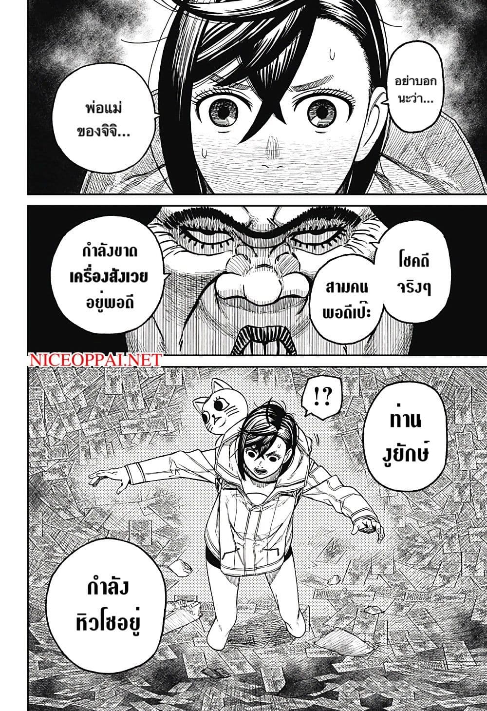 อ่านมังงะ Dandadan ตอนที่ 36/16.jpg