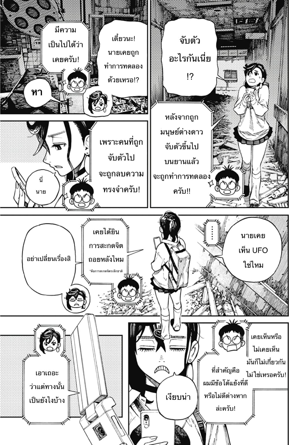 อ่านมังงะ Dandadan ตอนที่ 1/16.jpg