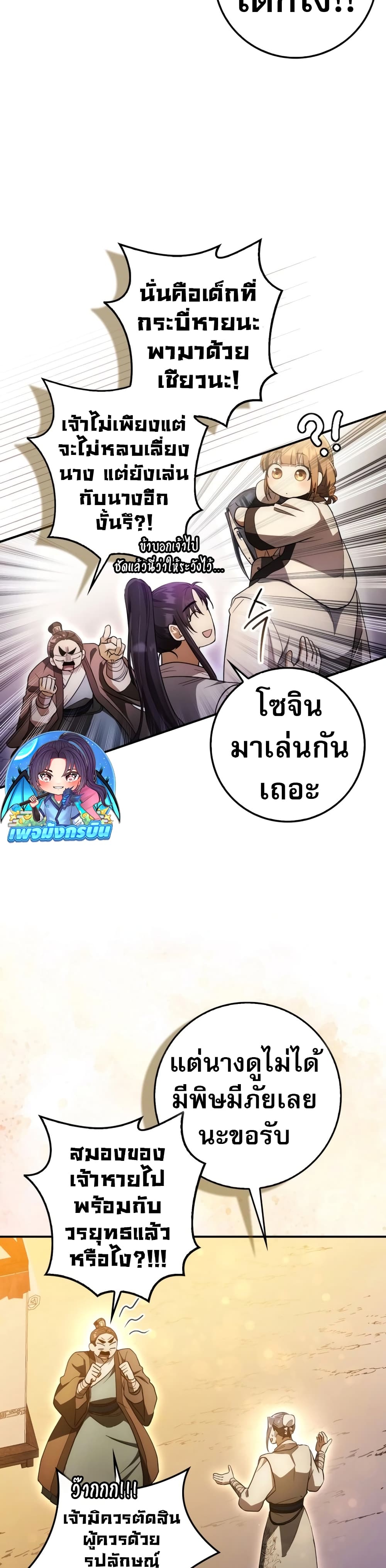 อ่านมังงะ Sword God Dragon ตอนที่ 6/16.jpg