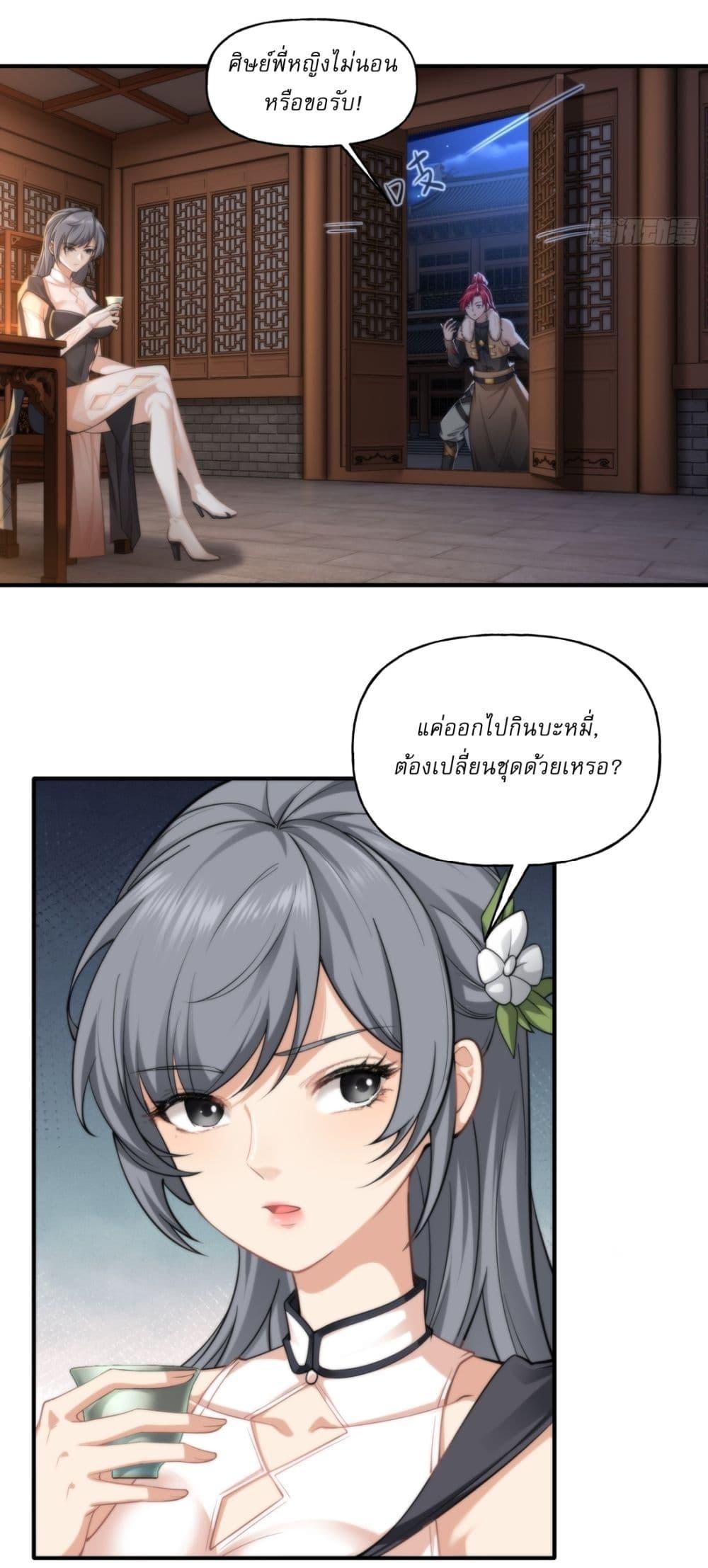 อ่านมังงะ Traveling Through Time and Space to Become an Unlucky NPC I Have a Wife to Protect Me ตอนที่ 16/16.jpg