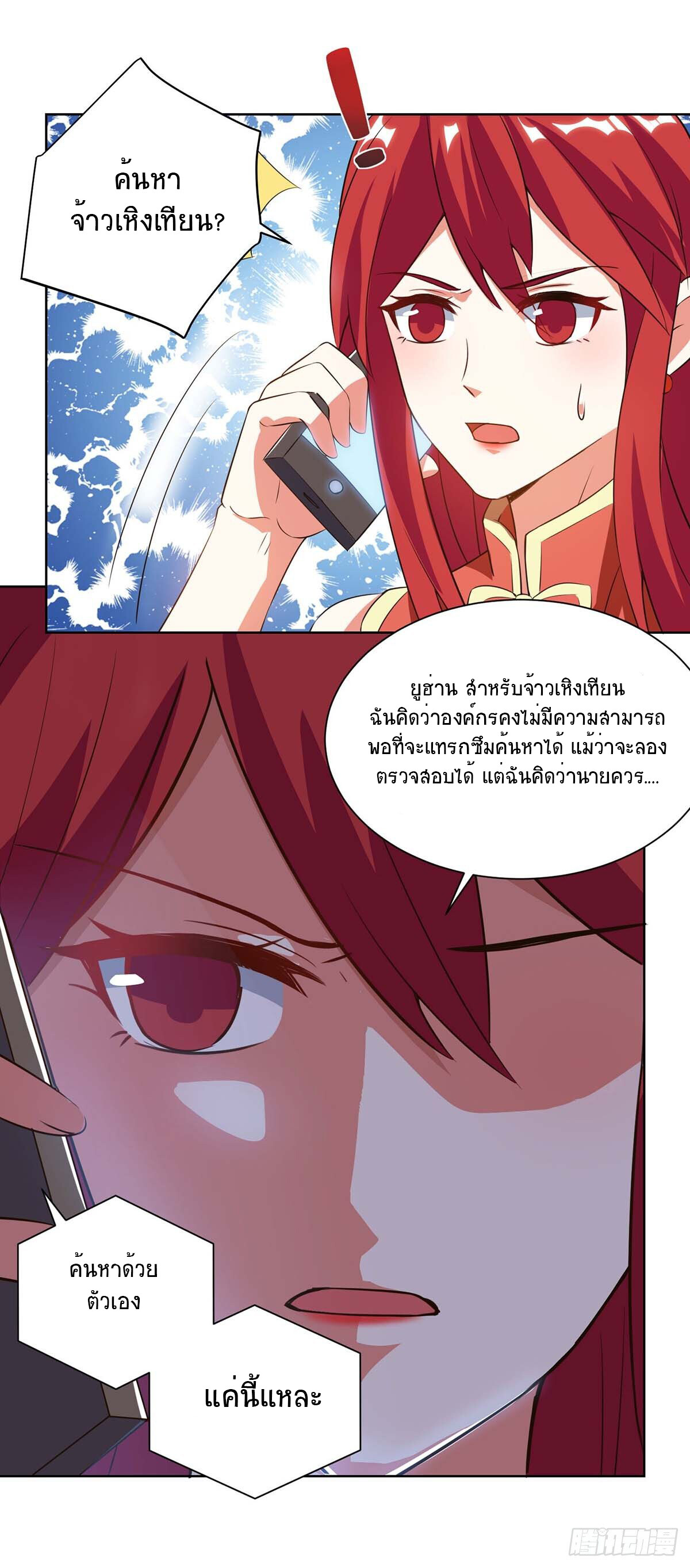 อ่านมังงะ Divine Perspective ตอนที่ 95/16.jpg