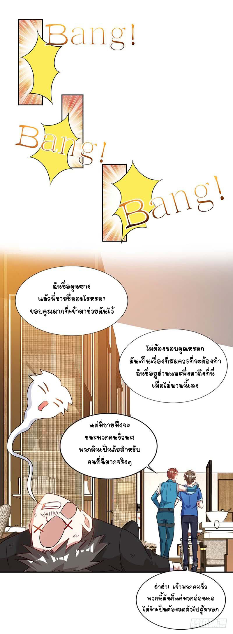 อ่านมังงะ Divine Perspective ตอนที่ 61/16.jpg