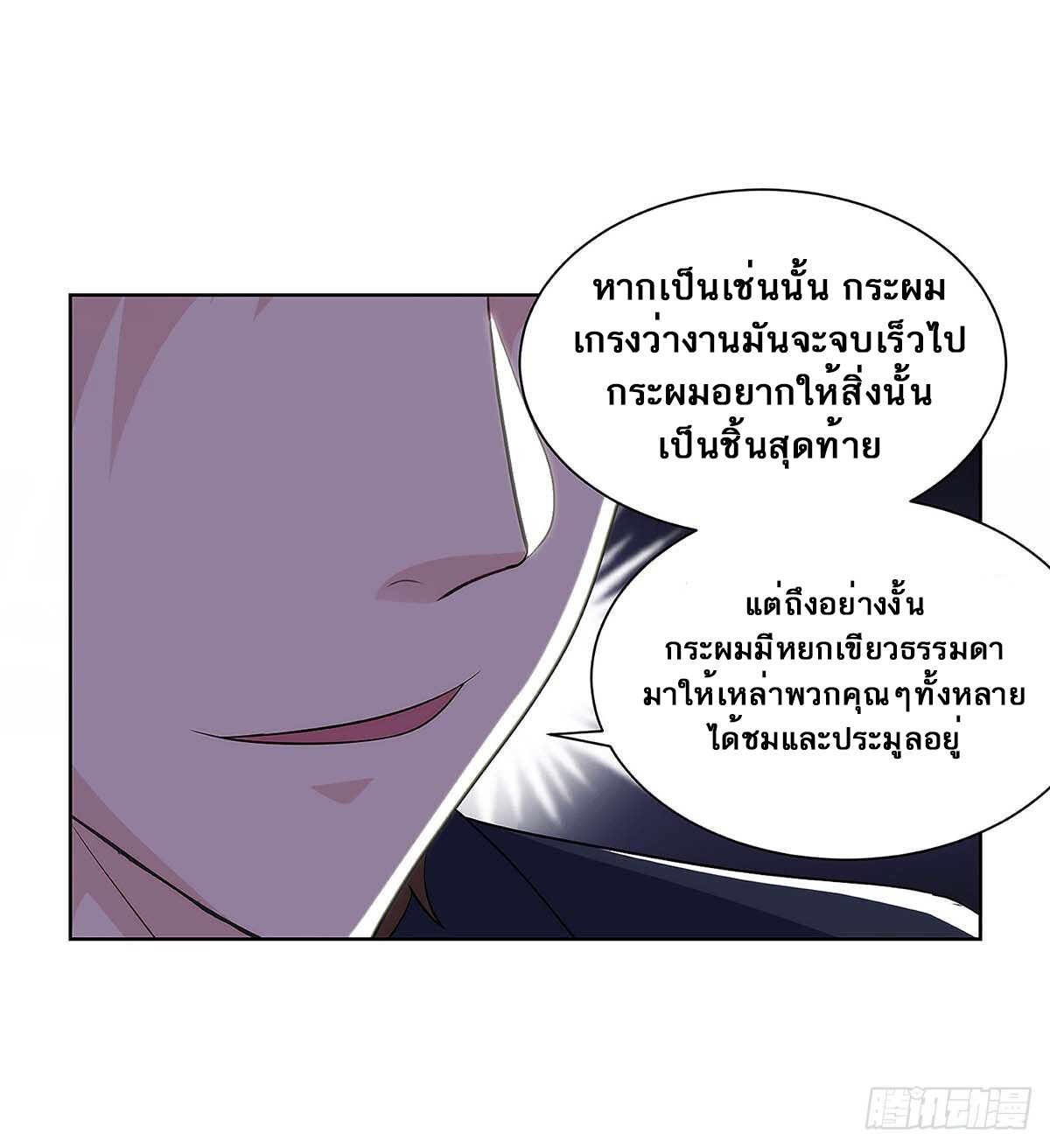 อ่านมังงะ Divine Perspective ตอนที่ 99/16.jpg