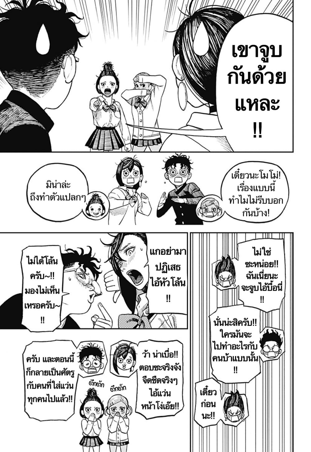 อ่านมังงะ Dandadan ตอนที่ 9/16.jpg