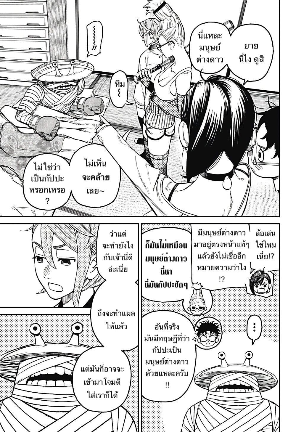 อ่านมังงะ Dandadan ตอนที่ 26/16.jpg