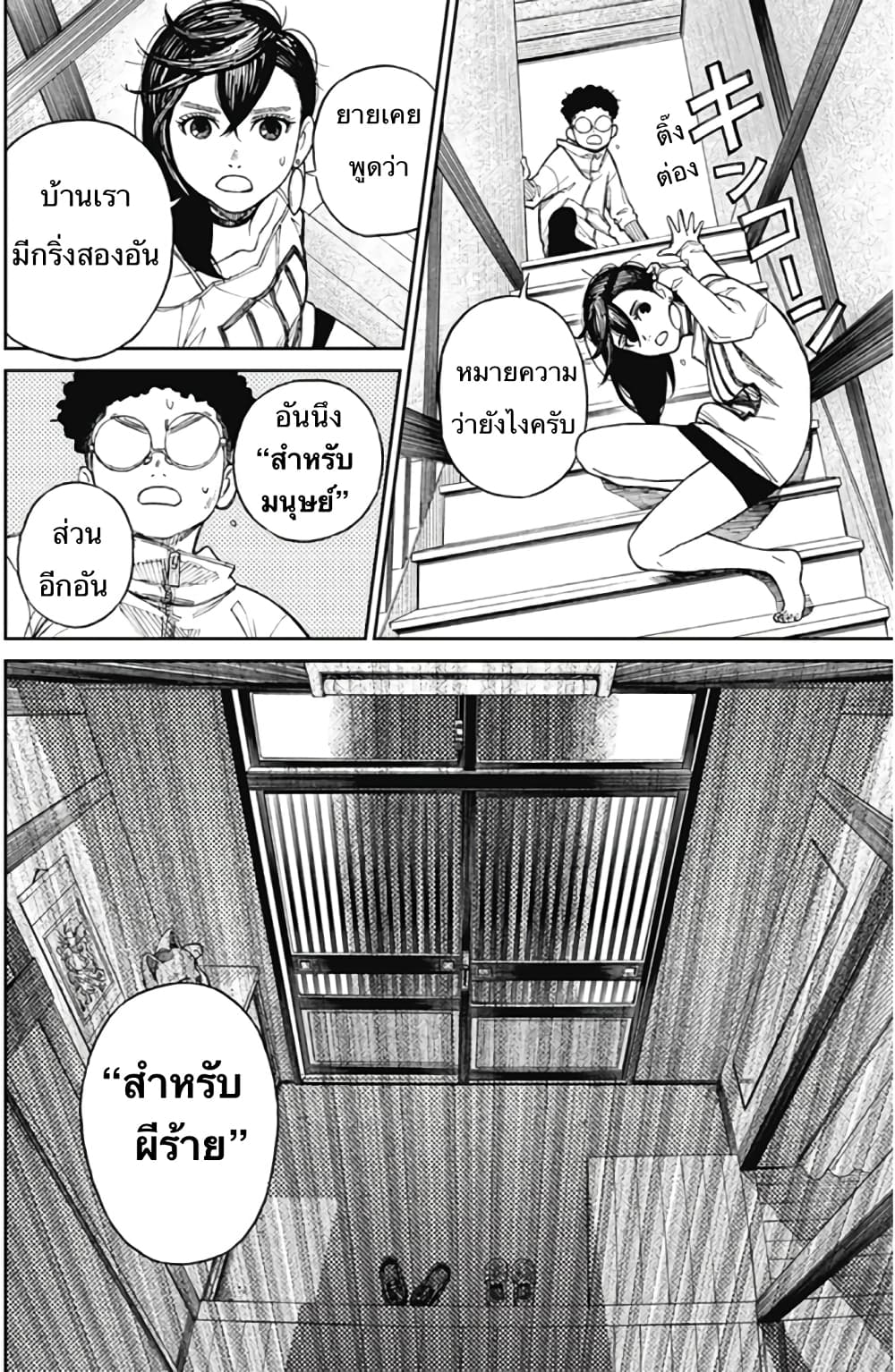 อ่านมังงะ Dandadan ตอนที่ 2/16.jpg