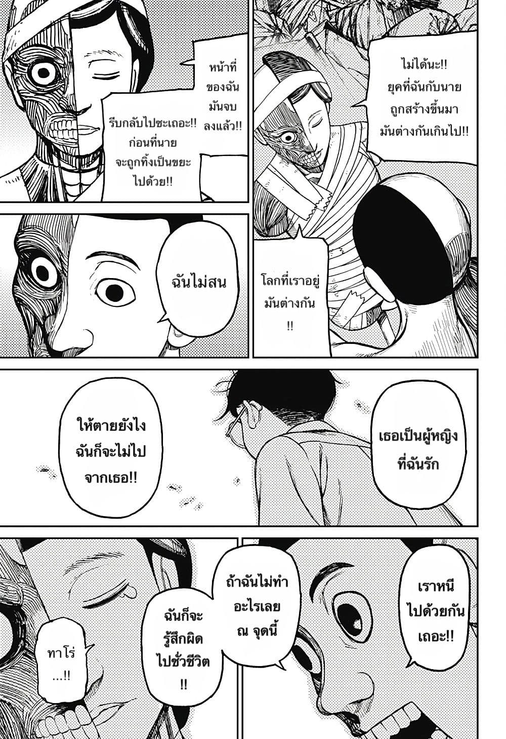 อ่านมังงะ Dandadan ตอนที่ 30/16.jpg