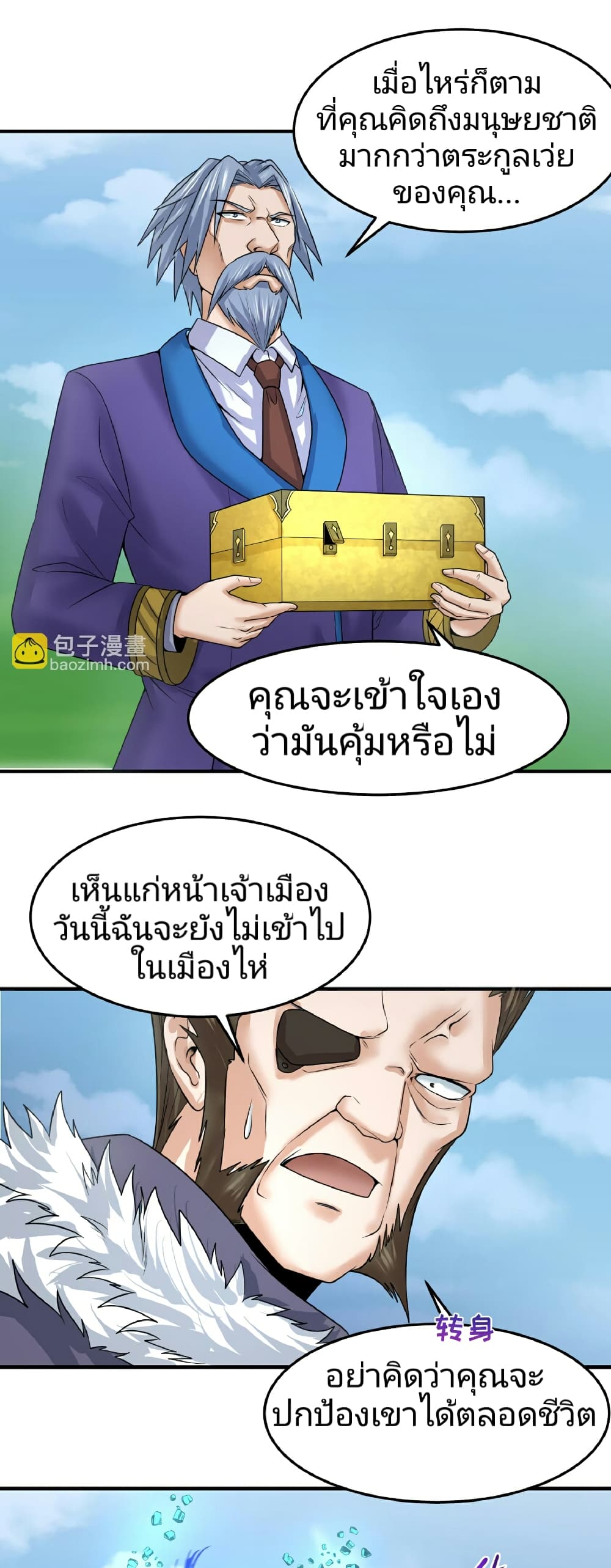 อ่านมังงะ The Age of Ghost Spirits ตอนที่ 80/16.jpg