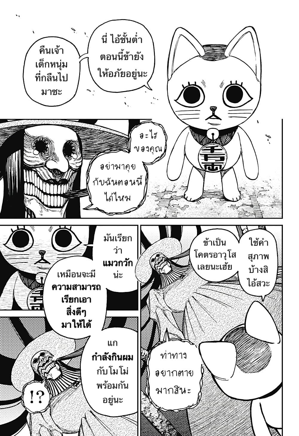 อ่านมังงะ Dandadan ตอนที่ 14/17.jpg