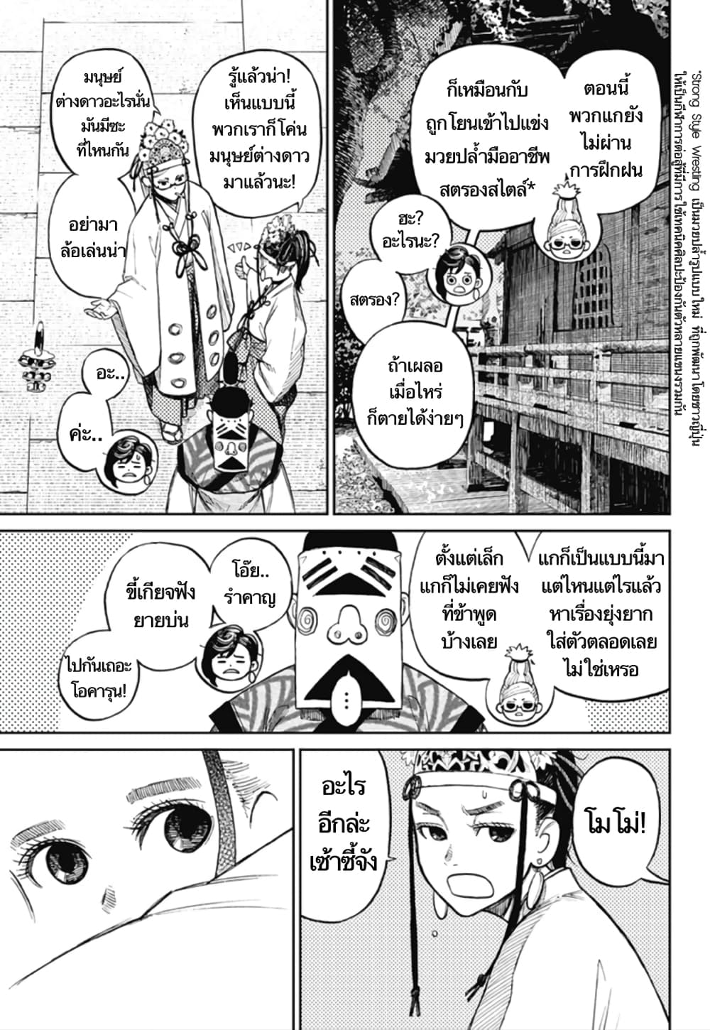 อ่านมังงะ Dandadan ตอนที่ 4/17.jpg