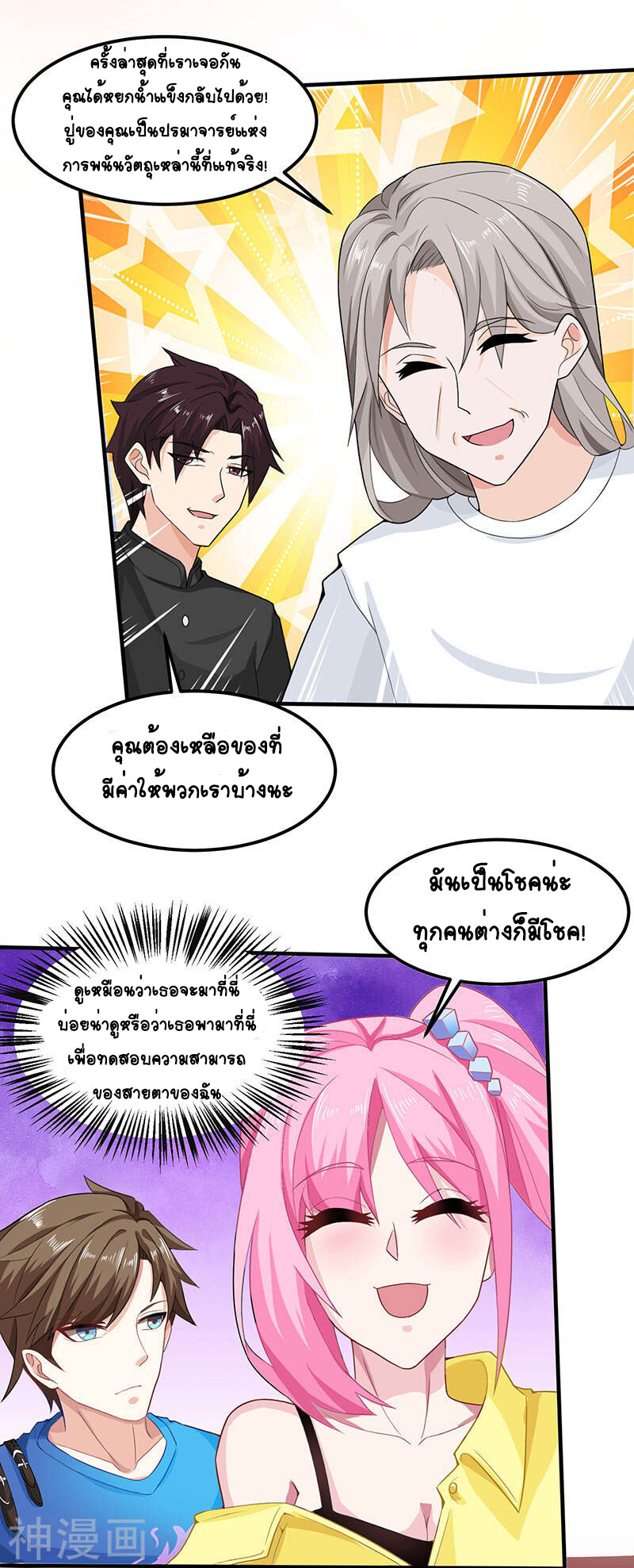 อ่านมังงะ Divine Perspective ตอนที่ 14/17.jpg