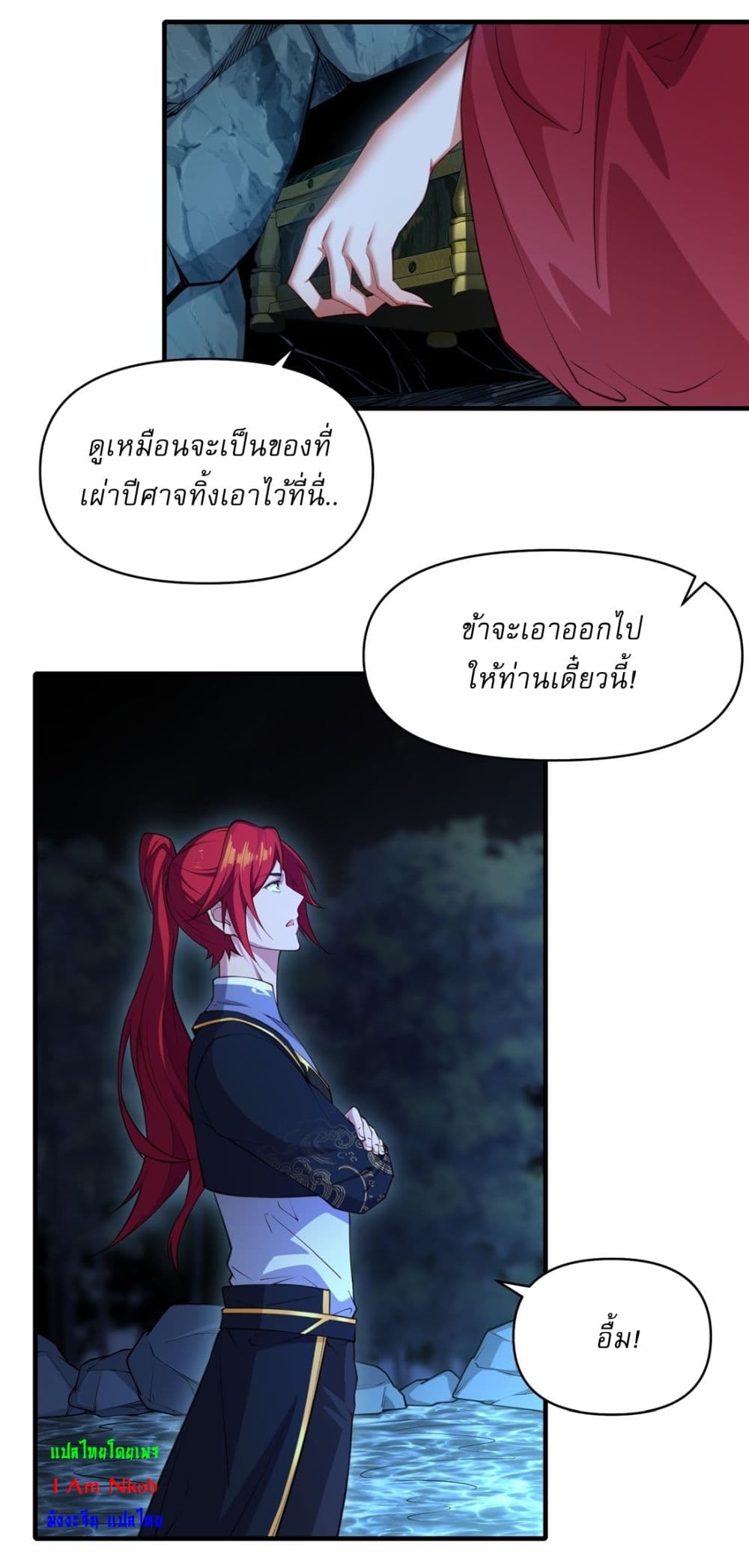 อ่านมังงะ Traveling Through Time and Space to Become an Unlucky NPC I Have a Wife to Protect Me ตอนที่ 21/17.jpg