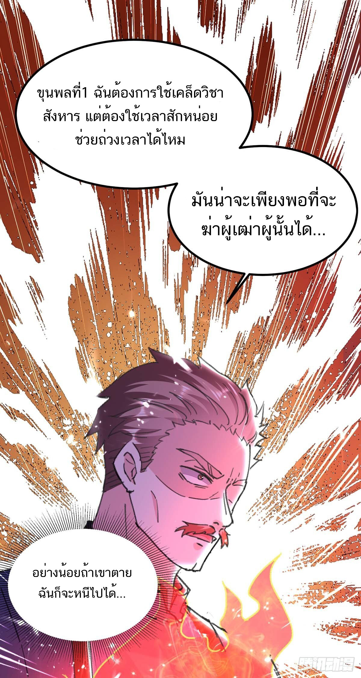 อ่านมังงะ Divine Perspective ตอนที่ 150/17.jpg