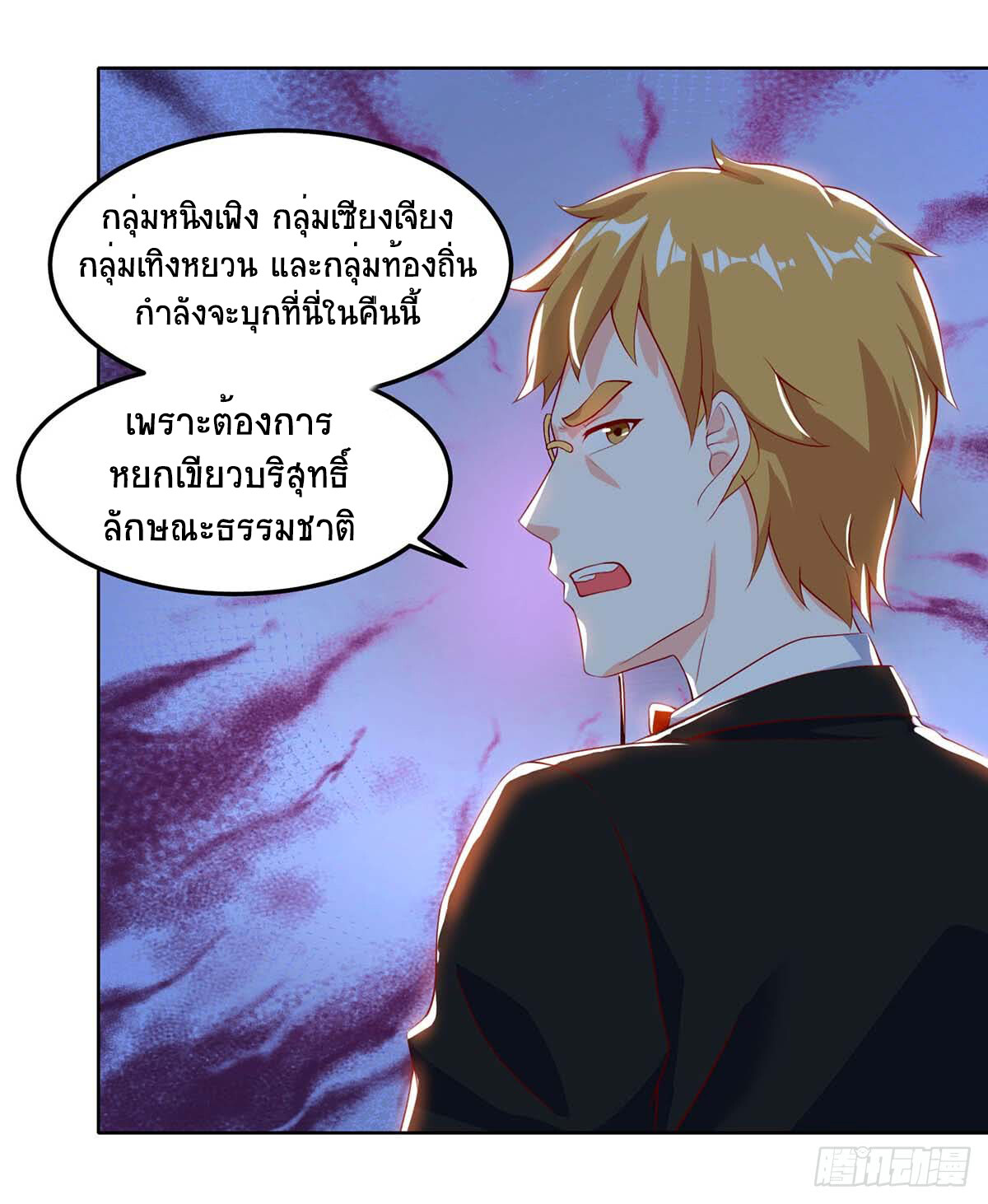 อ่านมังงะ Divine Perspective ตอนที่ 71/17.jpg