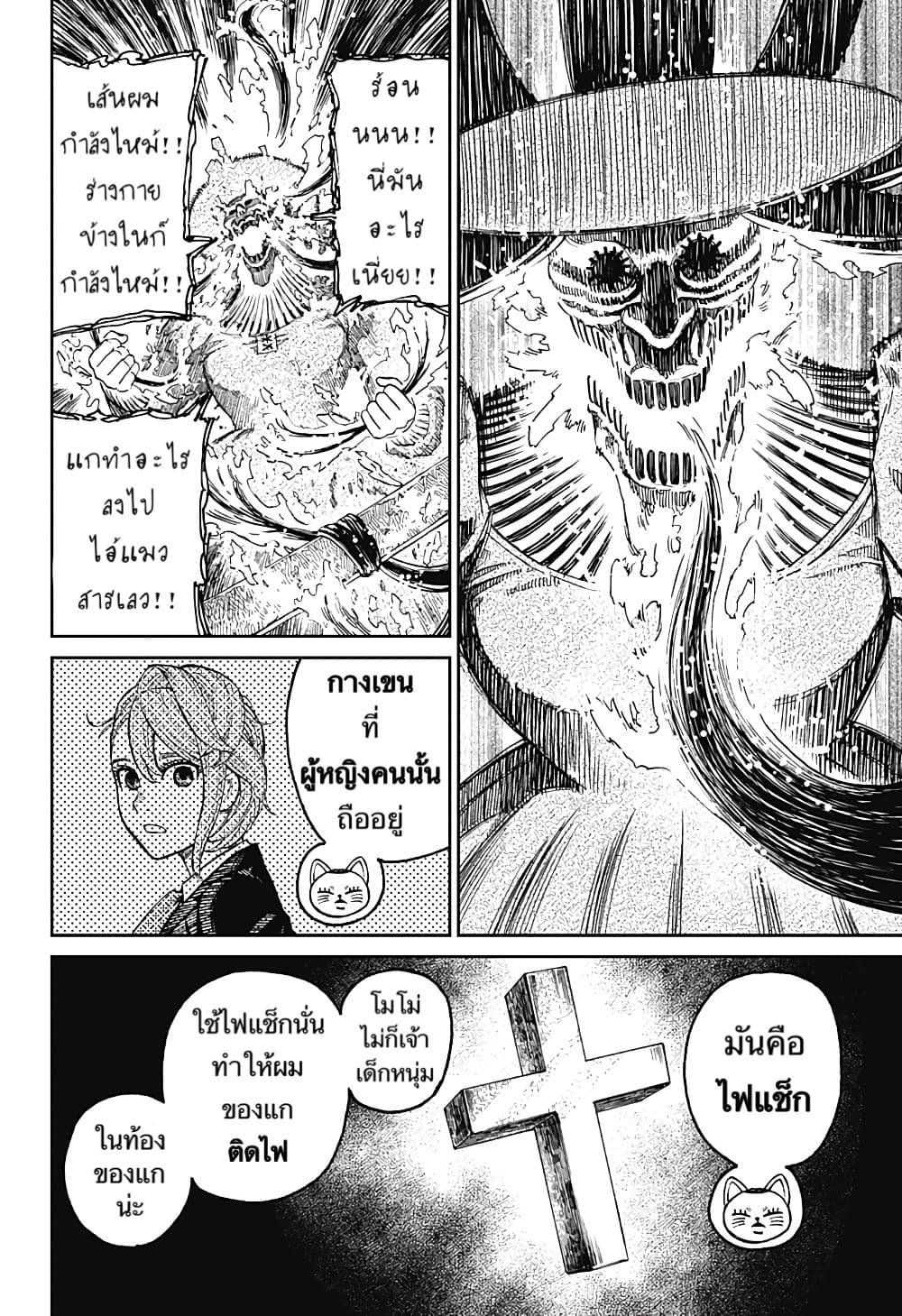 อ่านมังงะ Dandadan ตอนที่ 14/18.jpg