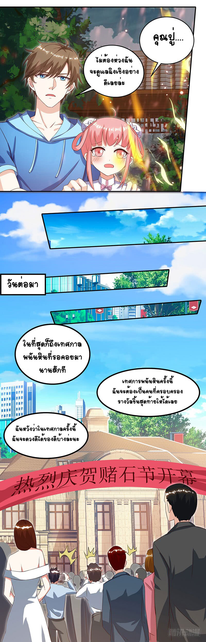 อ่านมังงะ Divine Perspective ตอนที่ 63/18.jpg