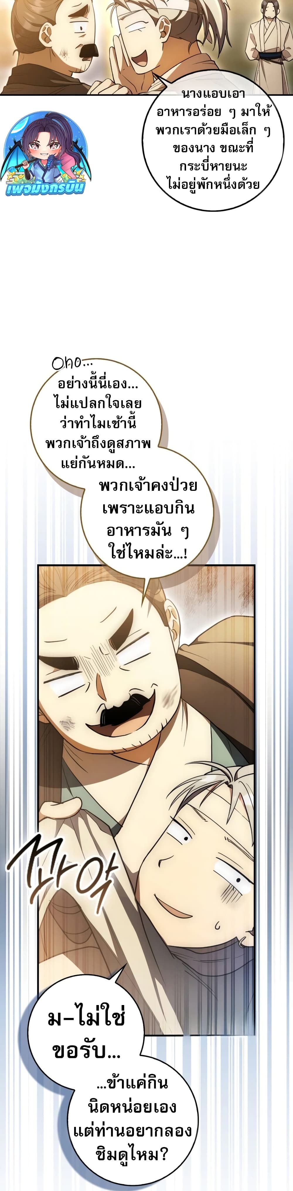 อ่านมังงะ Sword God Dragon ตอนที่ 6/18.jpg