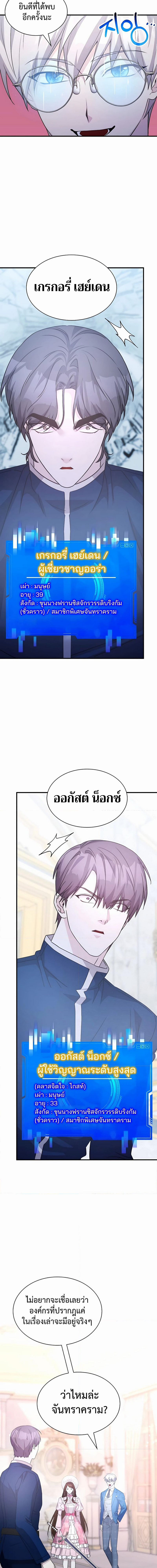 อ่านมังงะ My Lucky Encounter From The Game Turned Into Reality ตอนที่ 42/18.jpg