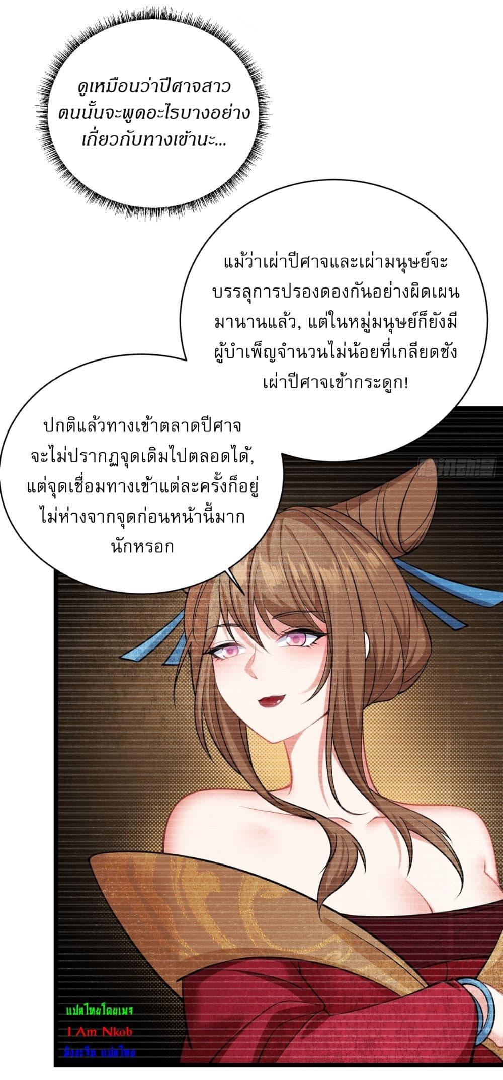 อ่านมังงะ Traveling Through Time and Space to Become an Unlucky NPC I Have a Wife to Protect Me ตอนที่ 15/18.jpg