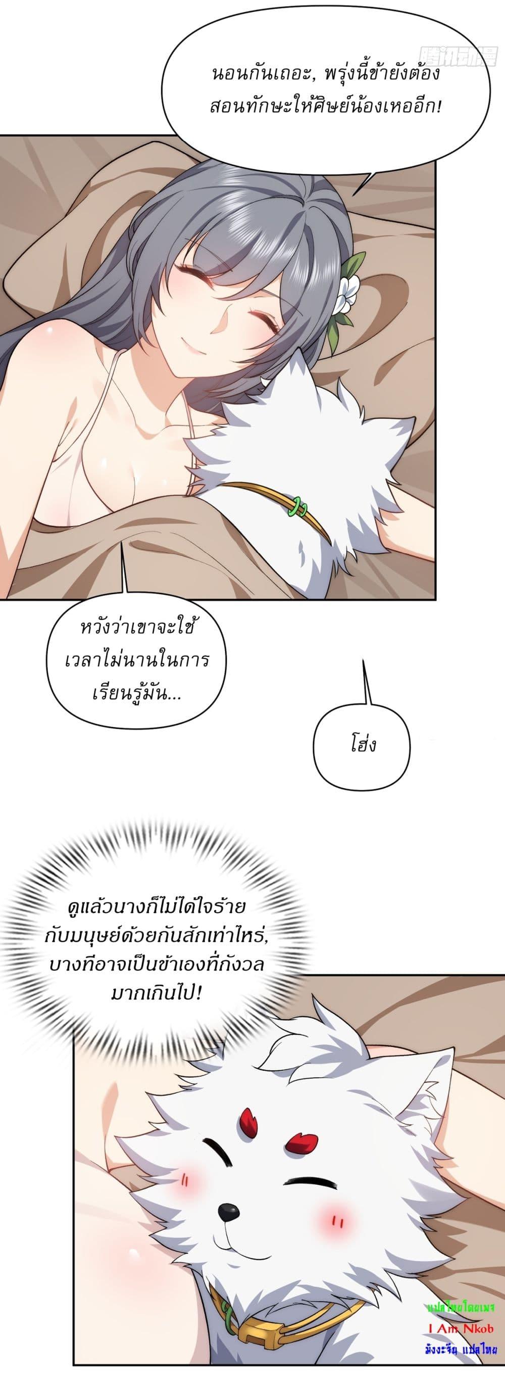 อ่านมังงะ Traveling Through Time and Space to Become an Unlucky NPC I Have a Wife to Protect Me ตอนที่ 14/18.jpg