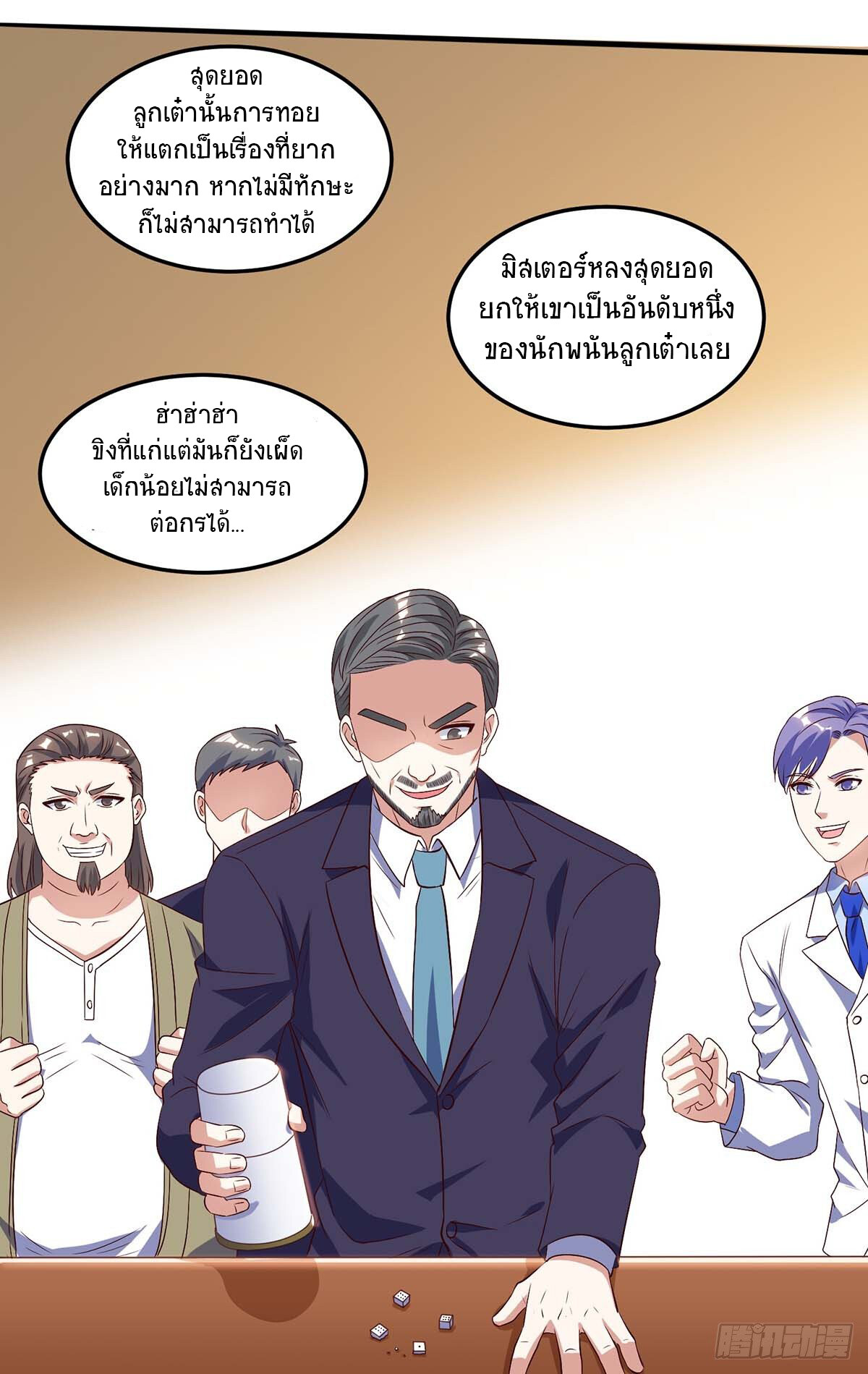 อ่านมังงะ Divine Perspective ตอนที่ 82/18.jpg