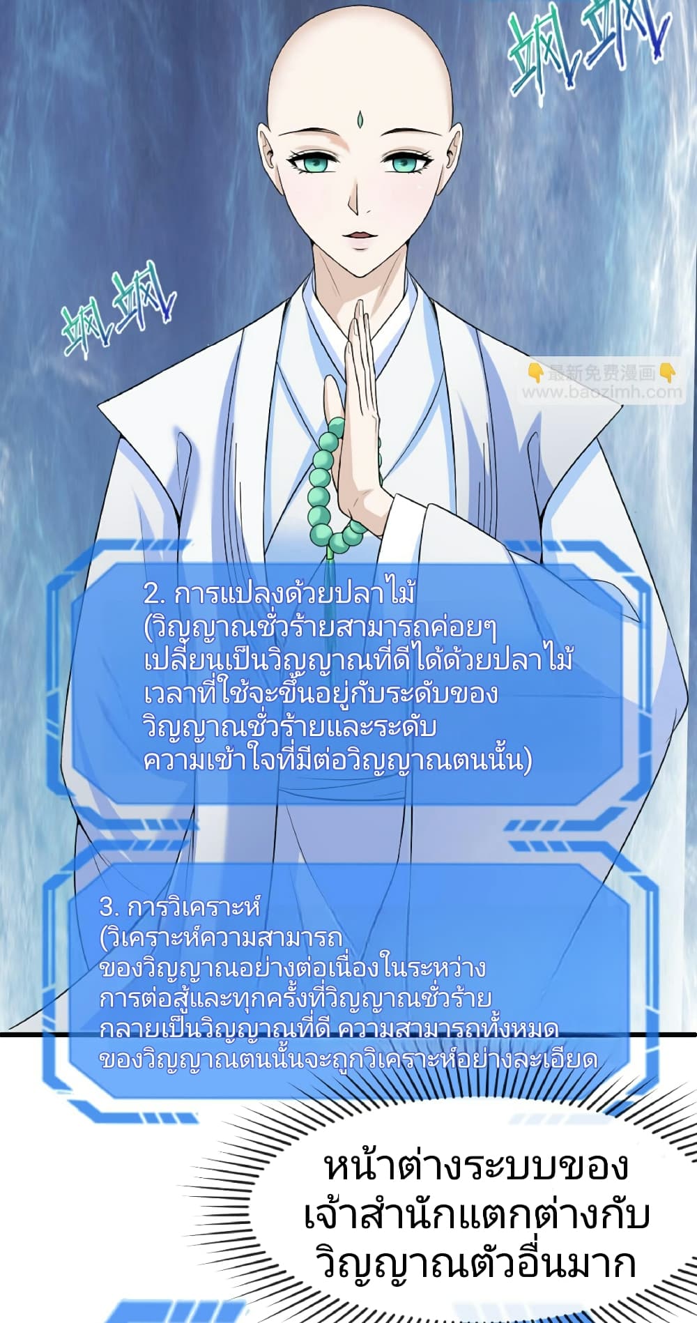 อ่านมังงะ The Age of Ghost Spirits ตอนที่ 79/18.jpg