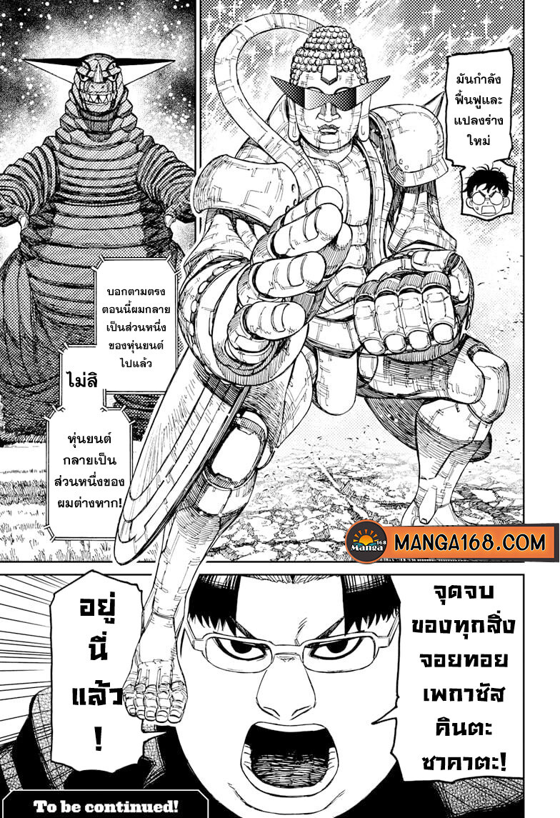 อ่านมังงะ Dandadan ตอนที่ 69/18.jpg