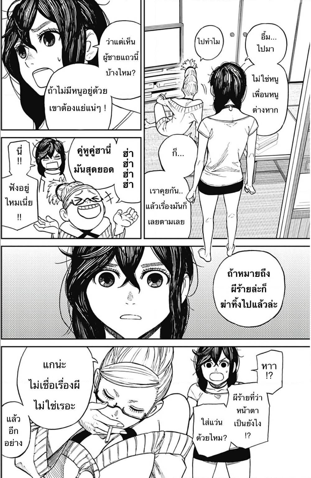 อ่านมังงะ Dandadan ตอนที่ 3/18.jpg