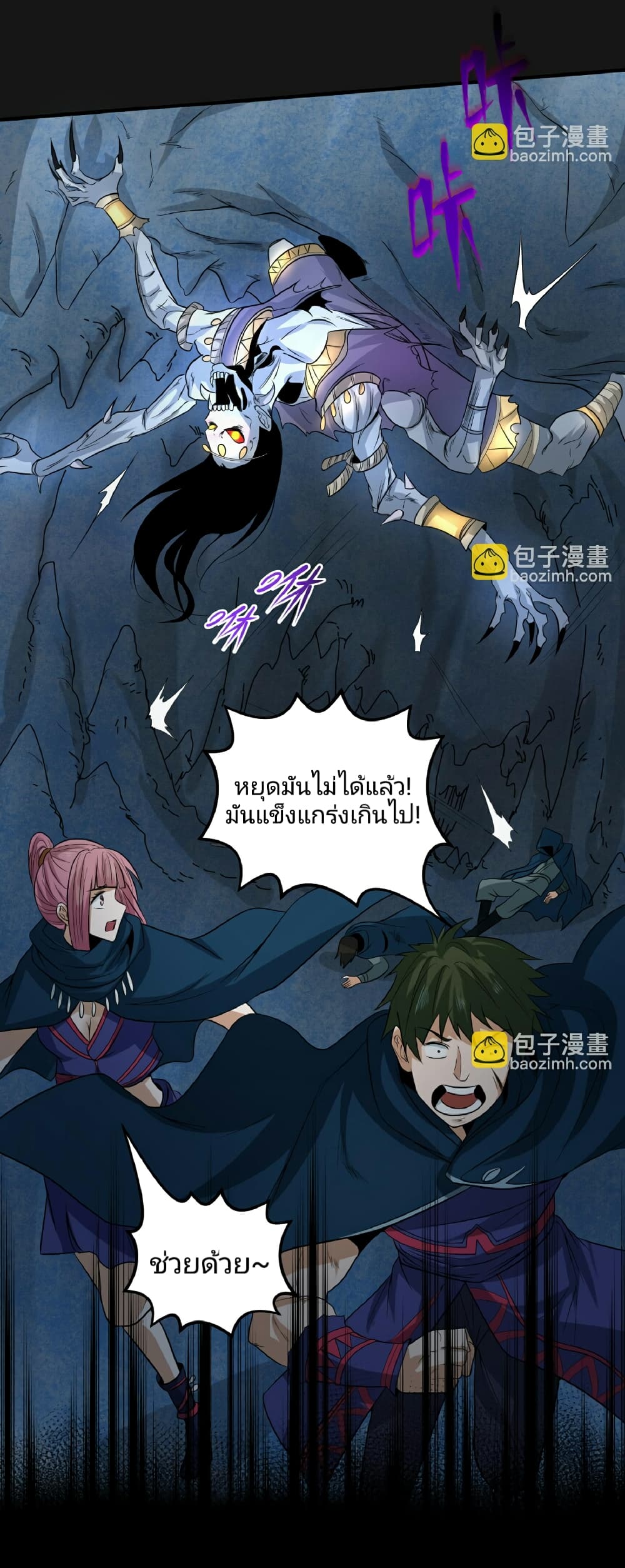 อ่านมังงะ The Age of Ghost Spirits ตอนที่ 81/18.jpg