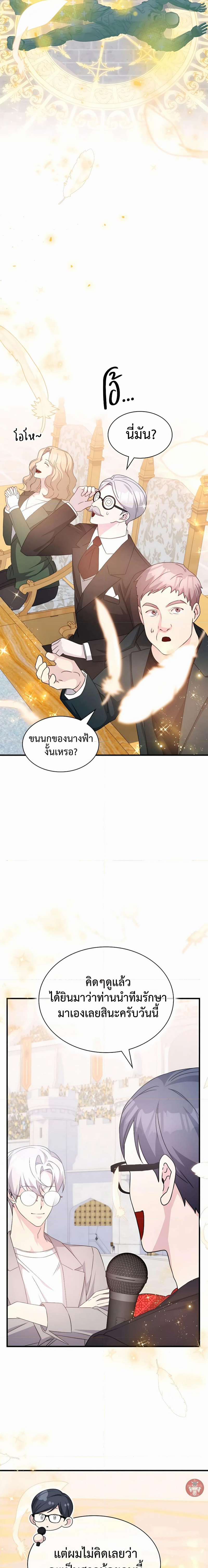 อ่านมังงะ My Lucky Encounter From The Game Turned Into Reality ตอนที่ 40/19.jpg