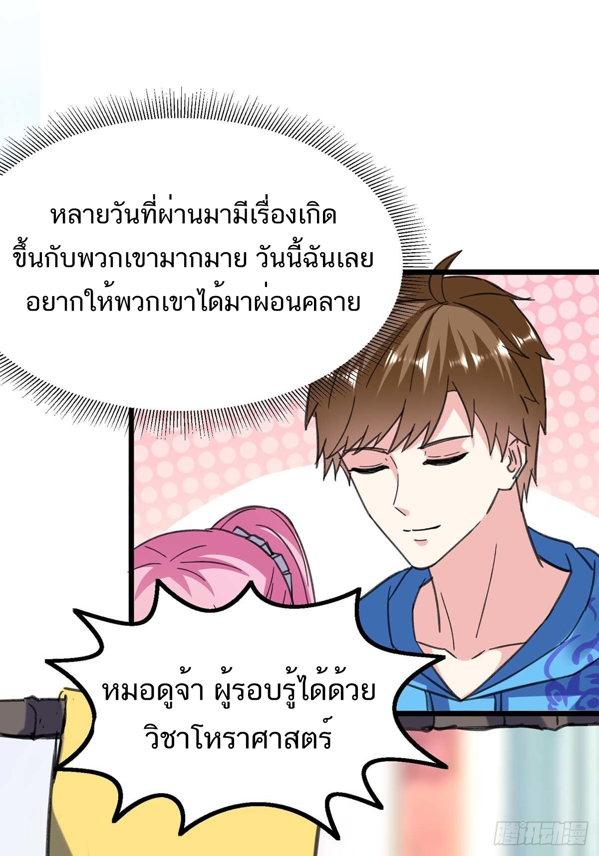 อ่านมังงะ Divine Perspective ตอนที่ 146/19.jpg