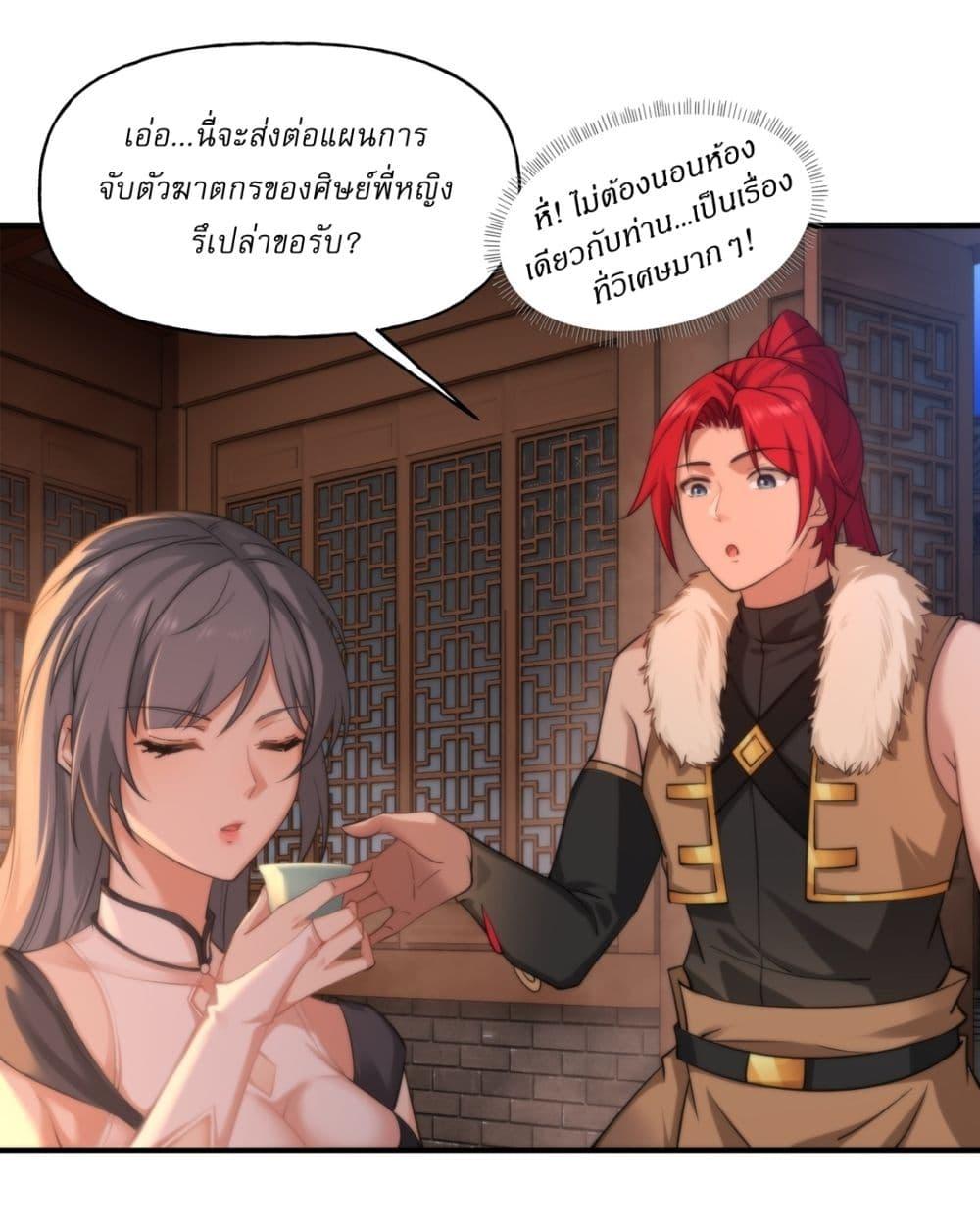 อ่านมังงะ Traveling Through Time and Space to Become an Unlucky NPC I Have a Wife to Protect Me ตอนที่ 16/19.jpg