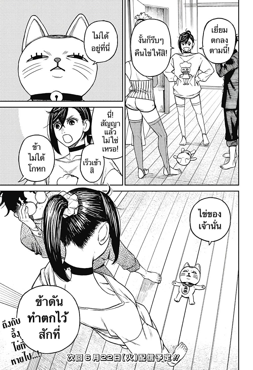 อ่านมังงะ Dandadan ตอนที่ 11/19.jpg