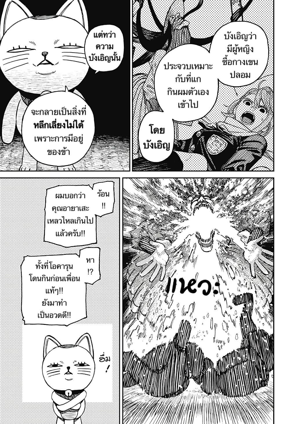 อ่านมังงะ Dandadan ตอนที่ 14/19.jpg