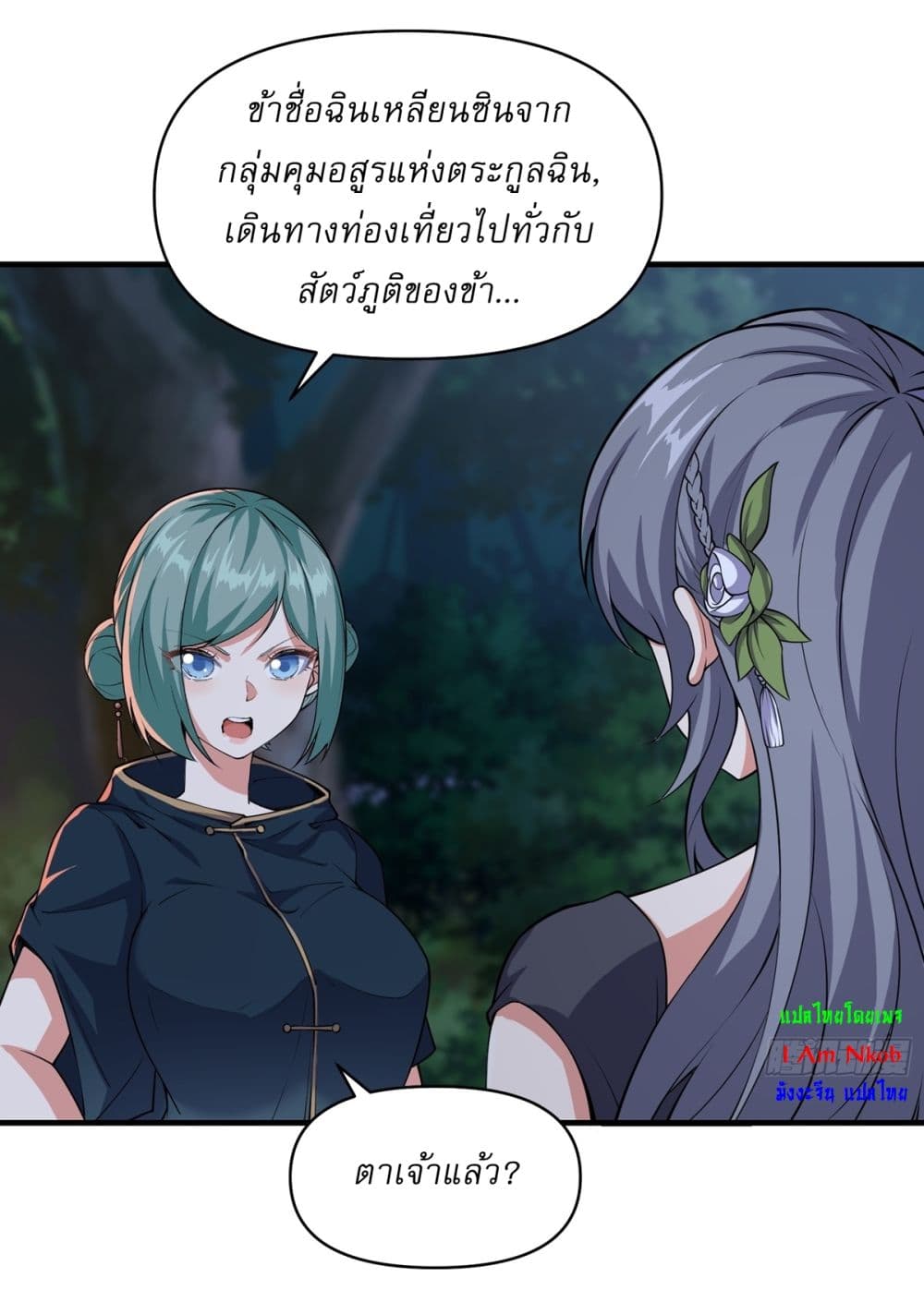 อ่านมังงะ Traveling Through Time and Space to Become an Unlucky NPC I Have a Wife to Protect Me ตอนที่ 13/19.jpg