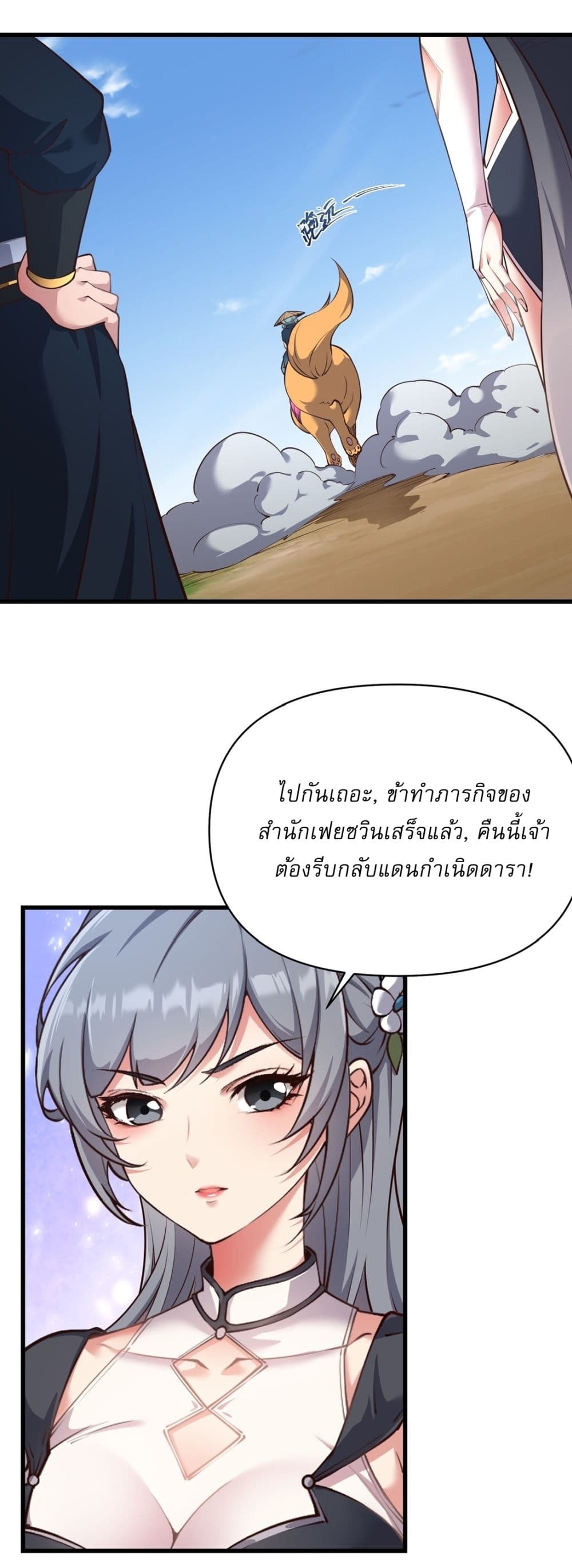 อ่านมังงะ Traveling Through Time and Space to Become an Unlucky NPC I Have a Wife to Protect Me ตอนที่ 20/19.jpg