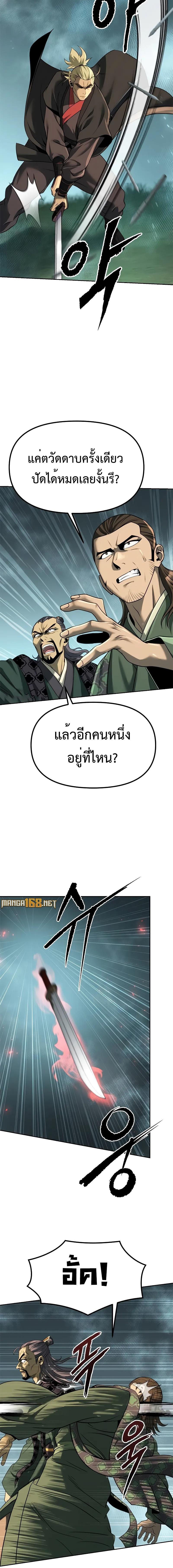 อ่านมังงะ Chronicles of the Demon Faction ตอนที่ 85/1_1.jpg