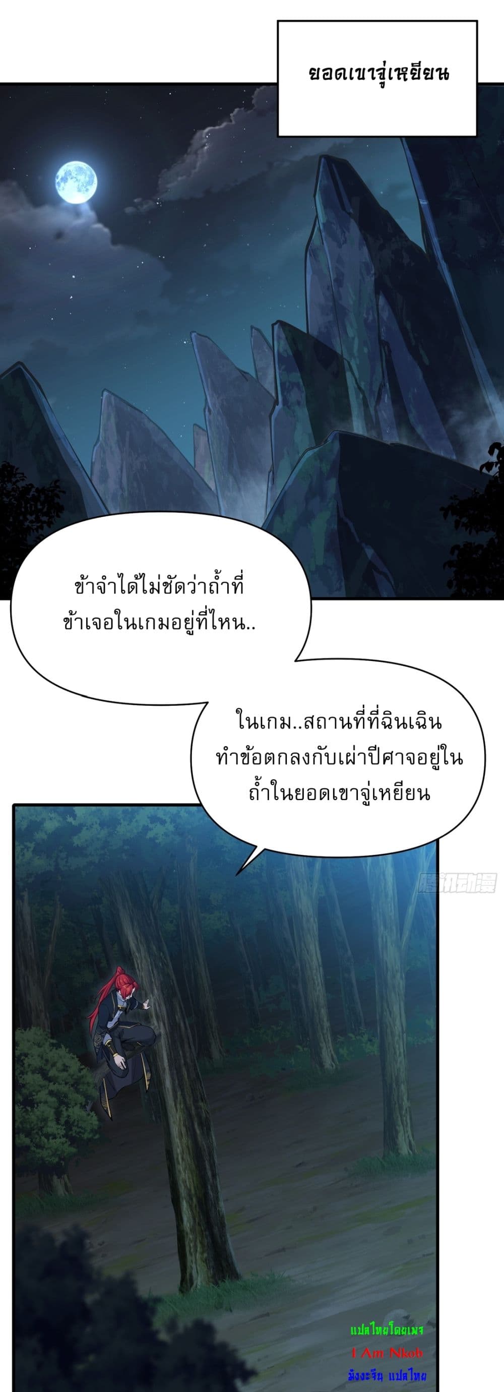 อ่านมังงะ Traveling Through Time and Space to Become an Unlucky NPC I Have a Wife to Protect Me ตอนที่ 21/1.jpg