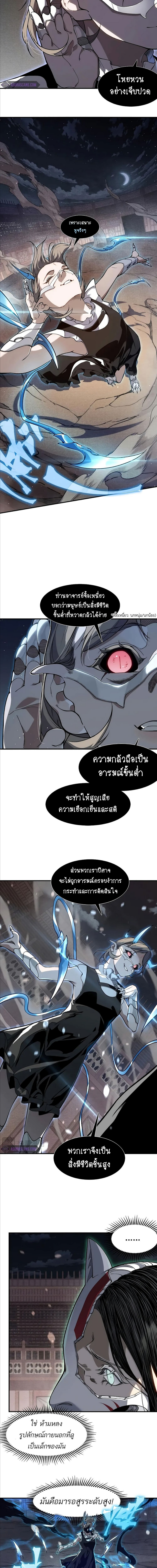 อ่านมังงะ Demonic Evolution ตอนที่ 66/2.jpg