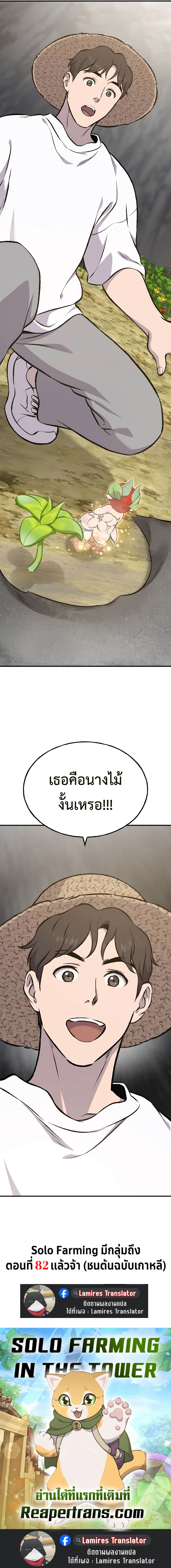 อ่านมังงะ Solo Farming In The Tower ตอนที่ 72/20.jpg