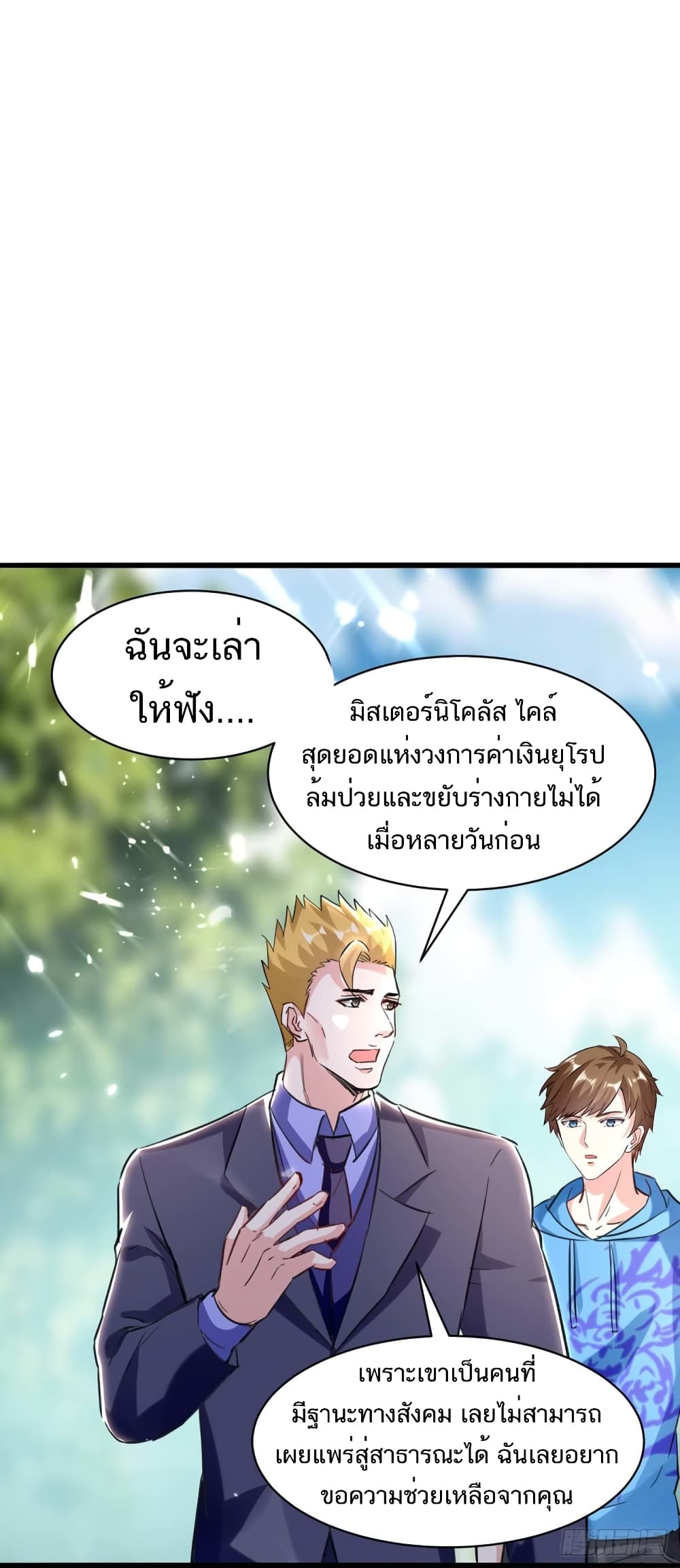 อ่านมังงะ Divine Perspective ตอนที่ 154/20.jpg