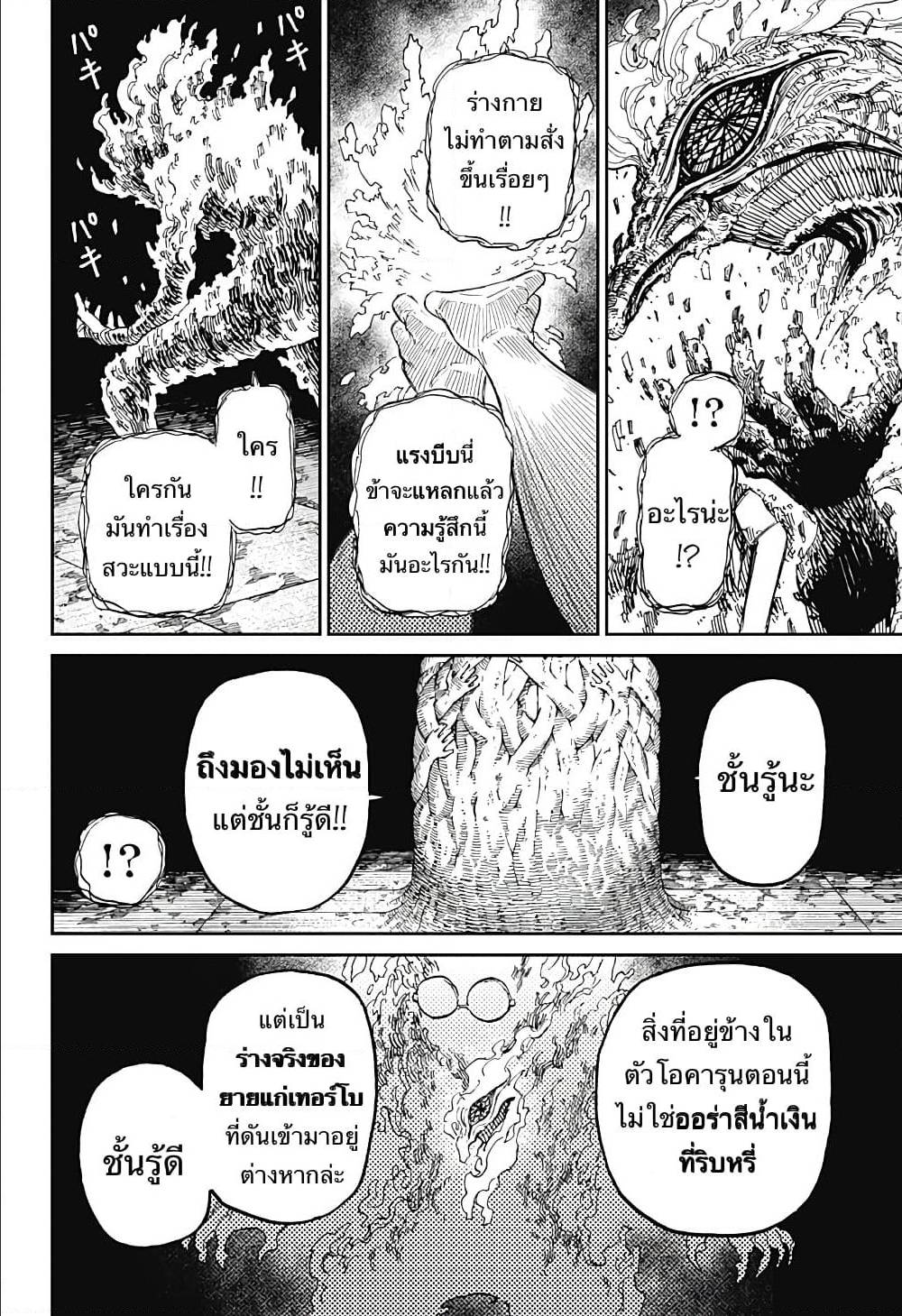 อ่านมังงะ Dandadan ตอนที่ 5/20.jpg