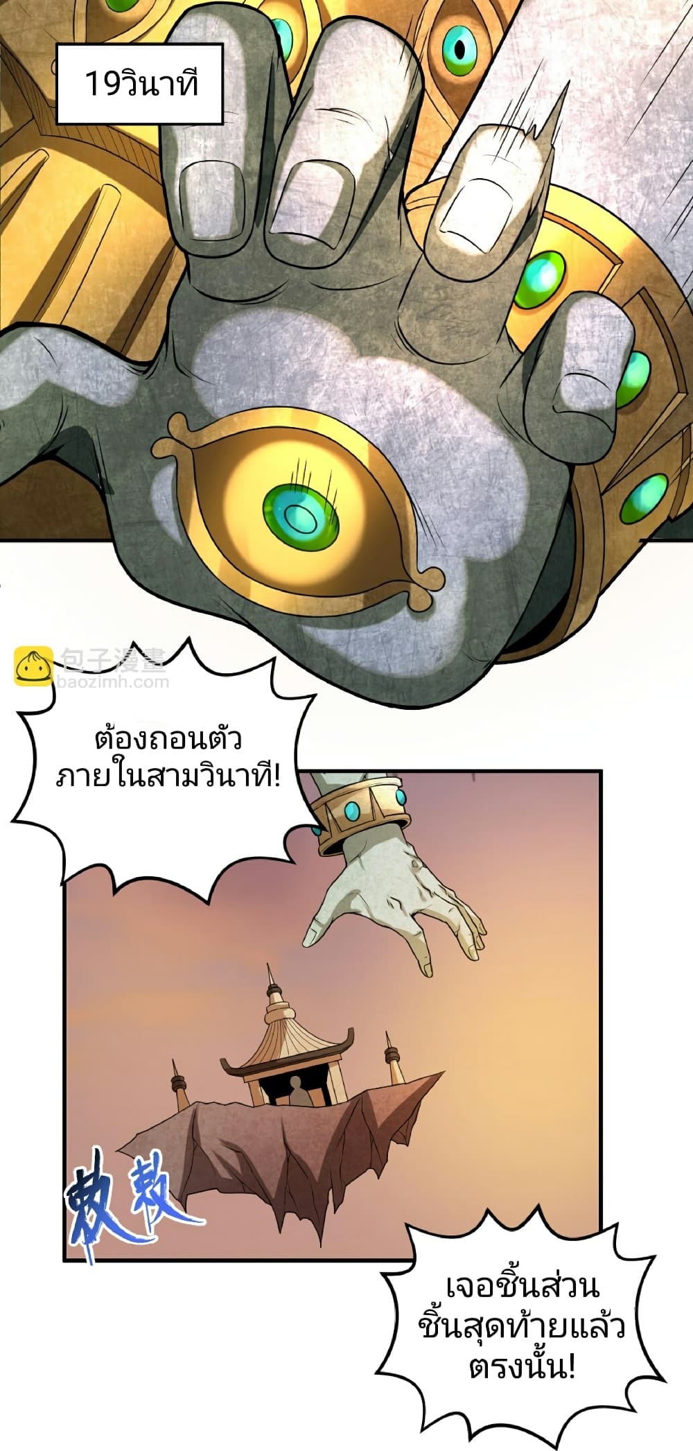 อ่านมังงะ The Age of Ghost Spirits ตอนที่ 79/2.jpg