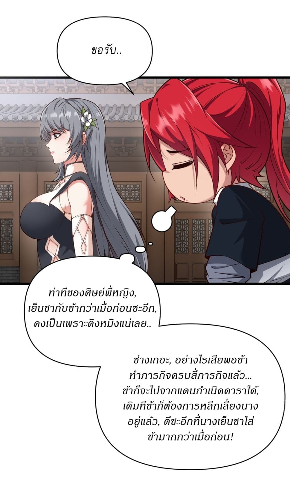 อ่านมังงะ Traveling Through Time and Space to Become an Unlucky NPC I Have a Wife to Protect Me ตอนที่ 20/20.jpg